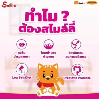 [4ถุง] Smillie อาหารเม็ดสำหรับแมว ขนาด1kg x4ถุง