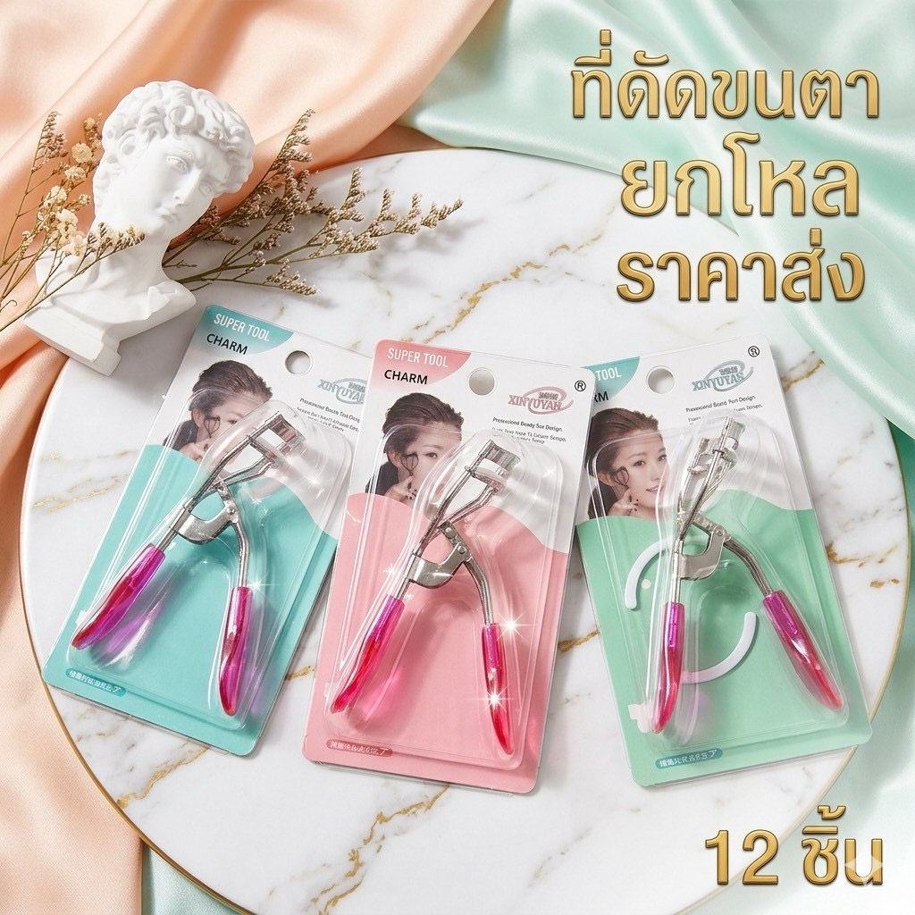 E0060 ที่ดัดขนตา 12 ชิ้น