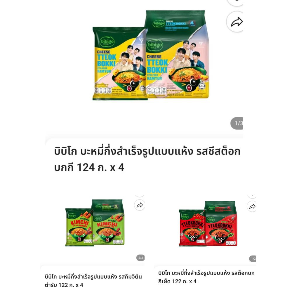 (ยกลัง) bibigo บิบิโก มาม่าเกาหลี รามยอน รสกิมจิ รสชีสต๊อกบกกี แถมฟรี 1 ซองคละแบบ