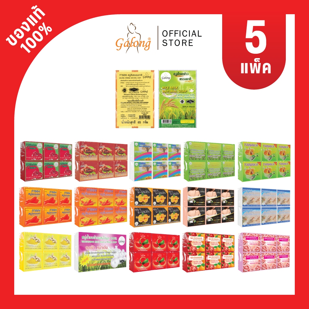 สบู่ขนาด 65 กรัม 5 แพ็ค (60ก้อน)