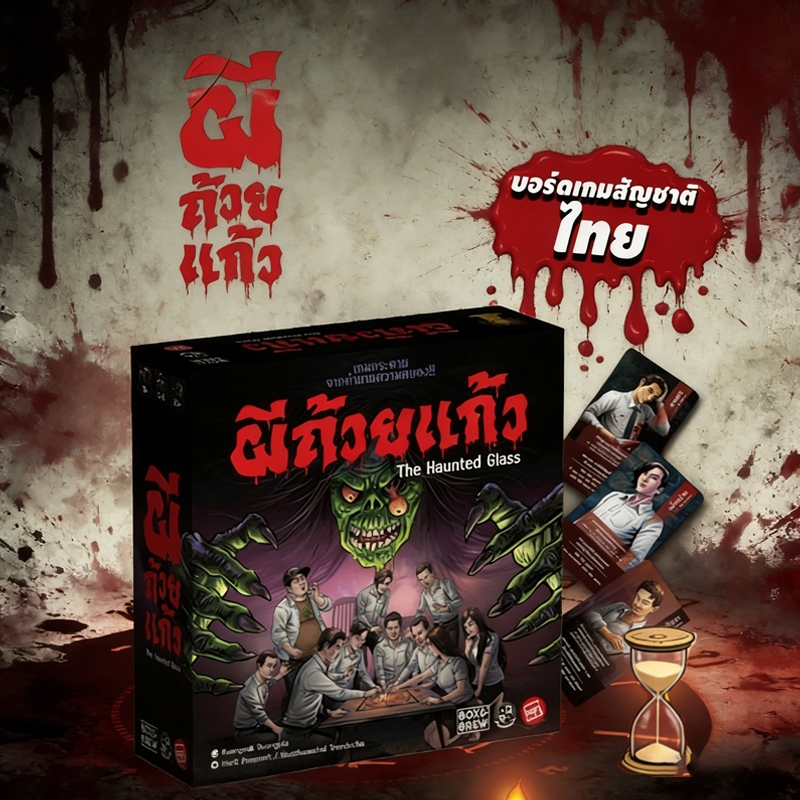 เกมการ์ดผีถ้วยแก้ว Ghost in a Cup: The Haunted Glass | เกมกระดานสยองขวัญยอดนิยมจากไทย
