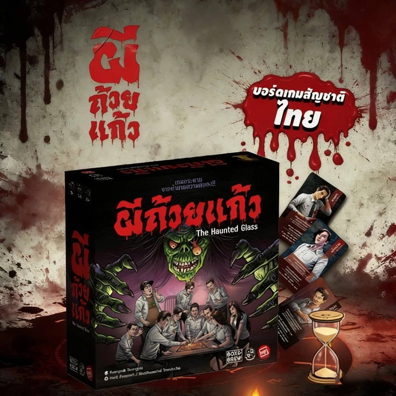 เกมการ์ดผีถ้วยแก้ว Ghost in a Cup: The Haunted Glass | เกมกระดานสยองขวัญยอดนิยมจากไทย