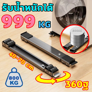 ฐานตู้เย็น วงเล็บเครื่องซักผ้า มันขยับได้ ล้อมือถือ ฐานรองเฟ…