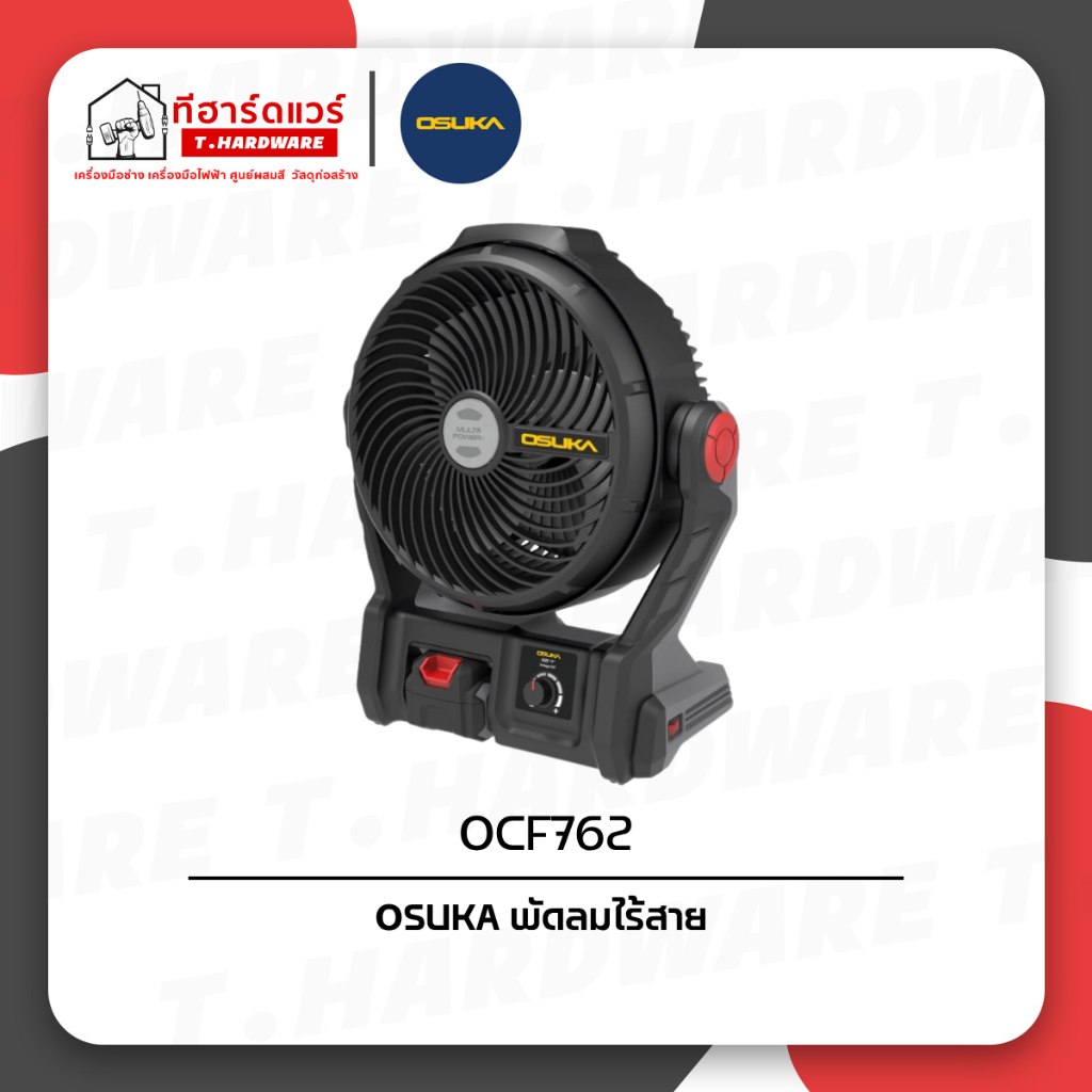 Osuka พัดลมไร้สาย 20V OCF762-M1