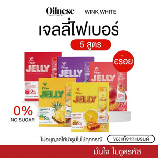 WINK WHITE W Fiber Jelly  วิงค์ไวท์ ไฟเบอร์เจลลี่ รส องุ่น แ…