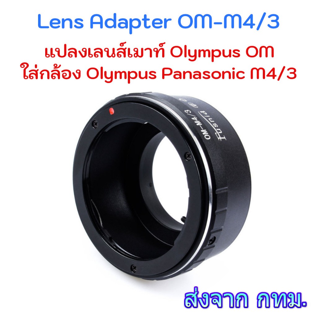 Lens Mount Adapter OM-M4/3 Olympus OM Lens to Olympus Panasonic M4/3 Micro Four Third Camera