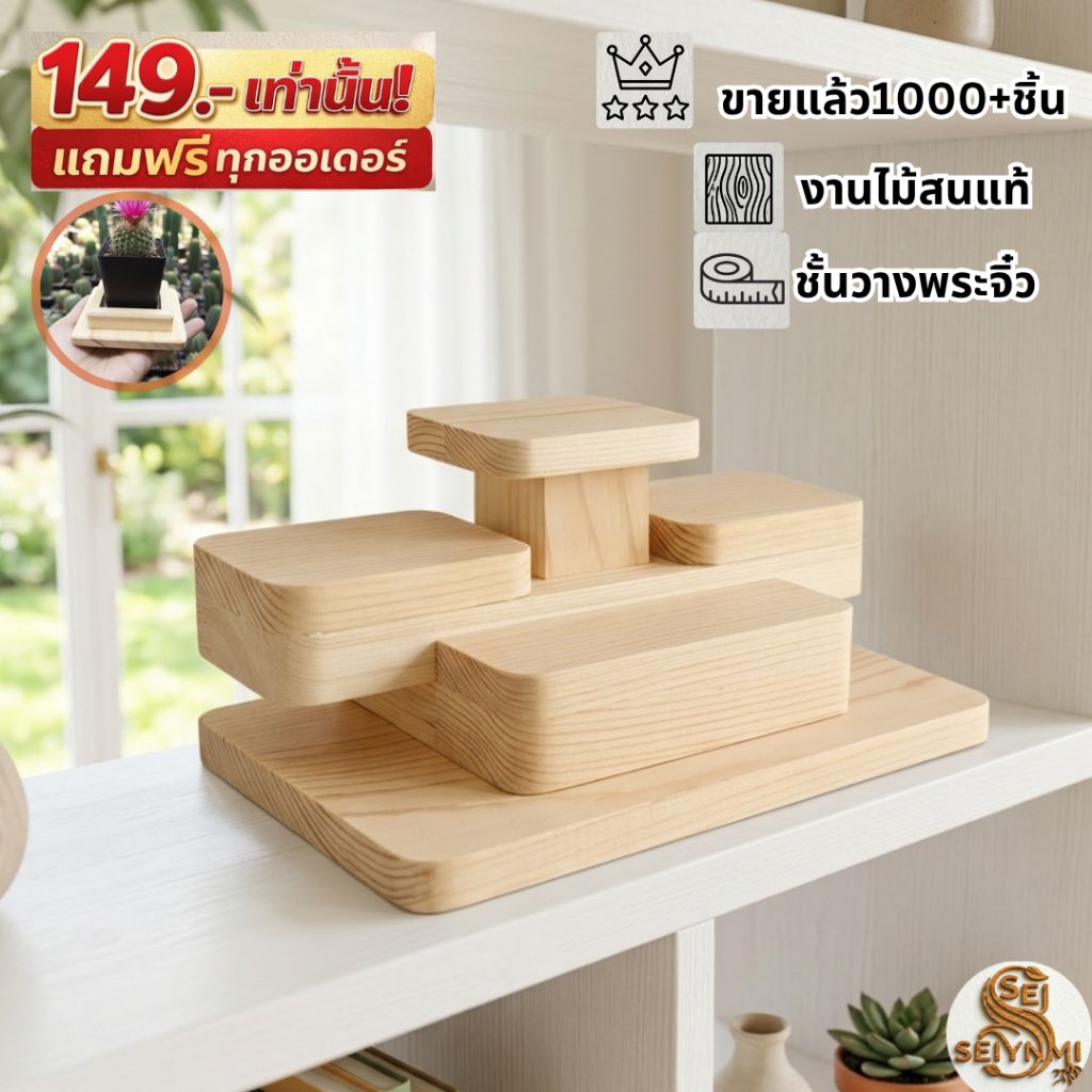 หิ้งพระ หิ้งไม้ แท่นวางแบบขนาดจิ๋ว