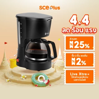 SCE Plus เครื่องชงกาแฟ ความจุ 0.6L. รุ่น CF-M1 - รับประกัน 2 ปี