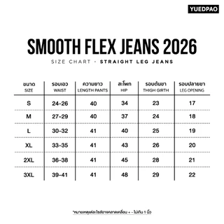 Yuedpao Smooth Flex Jeans (Straight Leg) กางเกงยีนส์ผู้ชายทรงกระบอก ยืดแต่ไม่ย้วย ยีนส์ยืด กางเกงยีนส์
