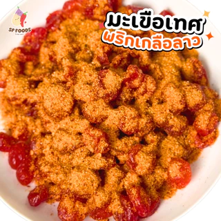 แพ็ค100กรัม🍅 มะเขือเทศราชินีอบแห้ง มะเขือเทศพริกเกลือลาว หวานอมเปรี้ยว อร่อยทานเพลิน! 🍅