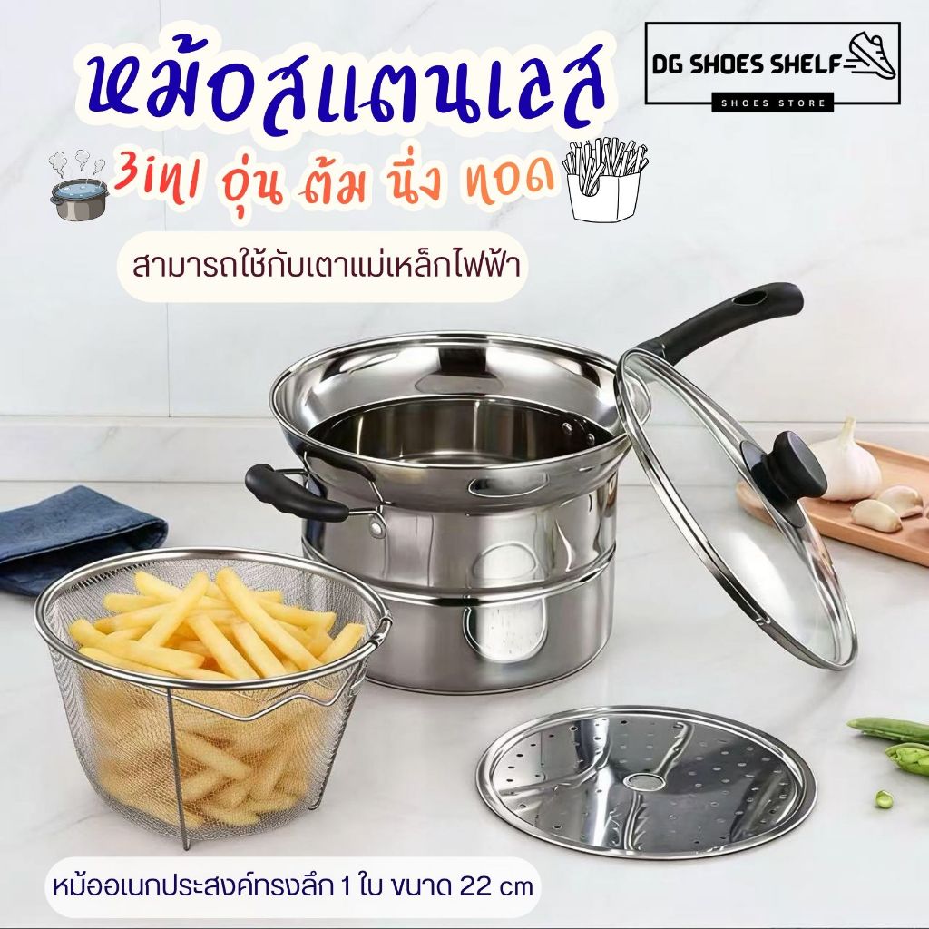 หม้อสเตนเลส3In1 ชุดหม้ออเนกประสงค์ หม้อทรงลึกพร้อมตะแกรง ทำอาหารได้หลากหลายทอด อุ่น ต้ม นึ่ง 22 cm ใช้ได้กับทุกเตา