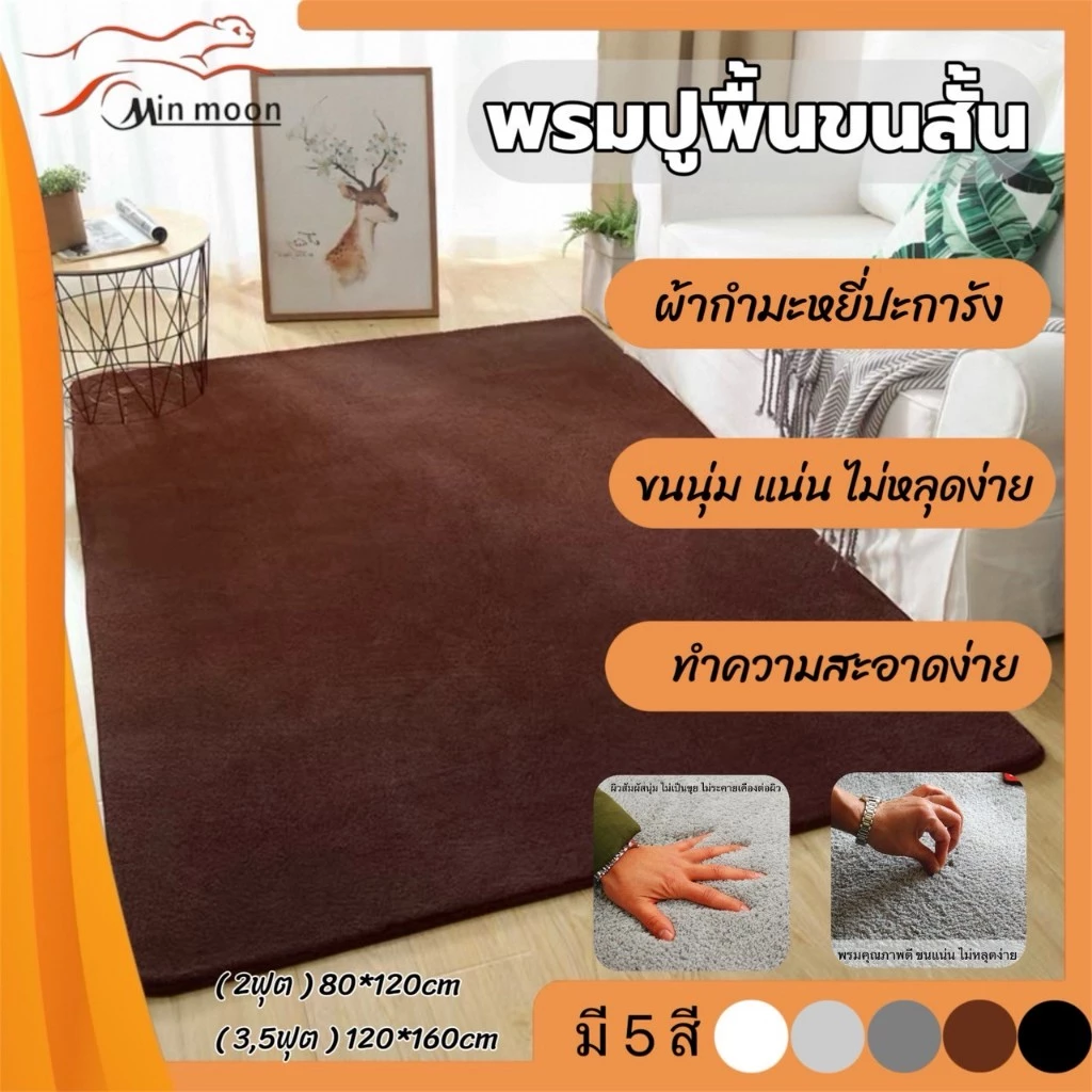 【พรมปูพื้น ขนสั้น】พรมปูพื้น ผ้ากำมะหยี่ พรมขนสั้นเหมาะสำหรับตกแต่งบ้าน ขนหนานุ่ม ไม่เป็บขุย ไม่หลุดง่าย