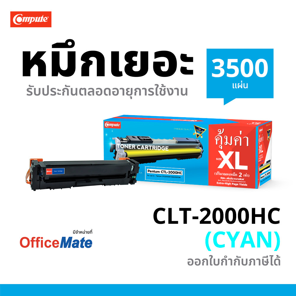COMPUTE ตลับ Pantum เครื่องพิมพ์รุ่น CP2200 CM2200 รหัส CTL-2000HK,CLT-2000HC,CLT-2000HM,CLT-2000HY