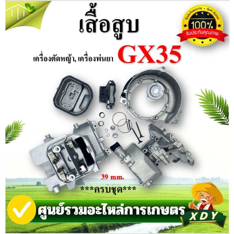 👍XDY เสื้อสูบ ลูกสูบ เครื่องตัดหญ้า เลื่อยยนต์ MS070 MS381 GX35 UT31 เสื้อสูบตัดหญ้า ครบชุด พร้อมใช้
