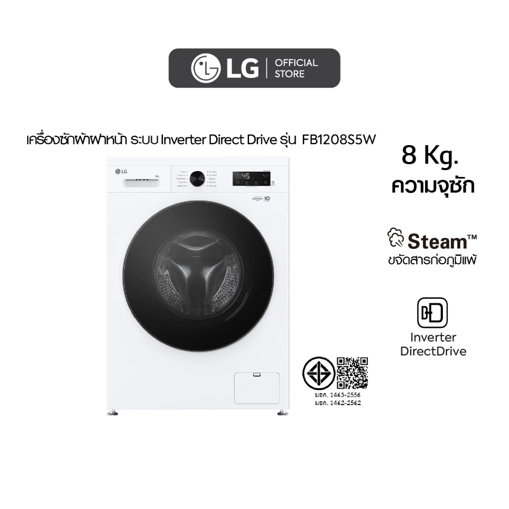 LG เครื่องซักผ้า 8 กก รุ่น FB1208S5W ระบบ Inverter Direct Drive