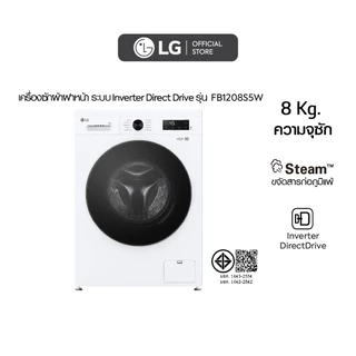 LG เครื่องซักผ้า 8 กก รุ่น FB1208S5W ระบบ Inverter Direct Drive