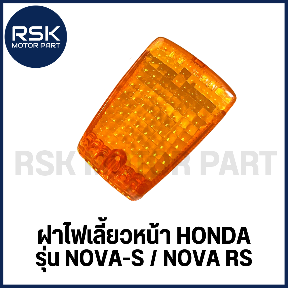 #LF30552 ฝา ไฟเลี้ยว ฝาหน้า ฝาหลัง R L แบบเดิม สีส้ม รถมอเตอร์ไซค์ ฮอนด้า HONDA รุ่น NOVA S / NOVA RS ราคาต่อ 1 ชิ้น