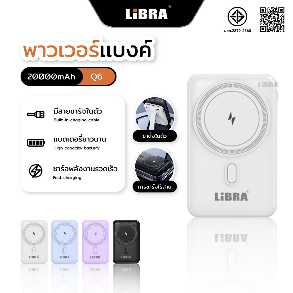 LiBRA Q6 PowerBank 20000mAh พาวเวอร์แบงค์ Fast Charge PD22.5W ชาร์จเร็วไร้สาย 15W หน้าจอ LED พร้อมสายหลัง2เส้น L//Type-c