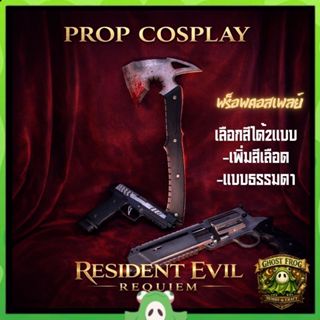 Prop Cosplay**Resident Evil: Requiem: Revolvers RSh-12/Axe/P…