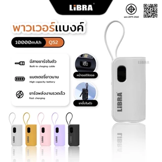 LiBRA Q52 PowerBank 10000mAh พาวเวอร์แบงค์ Fast Charge มีสายชาร์จและหัวชาร์จพับได้ในตัว หน้าจอ LED