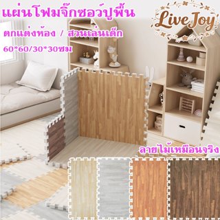 แผ่นโฟมปูพื้น ลายไม้ แผ่นรองคลาน EVA100% 60*60/30*30 ซม 12 ม…