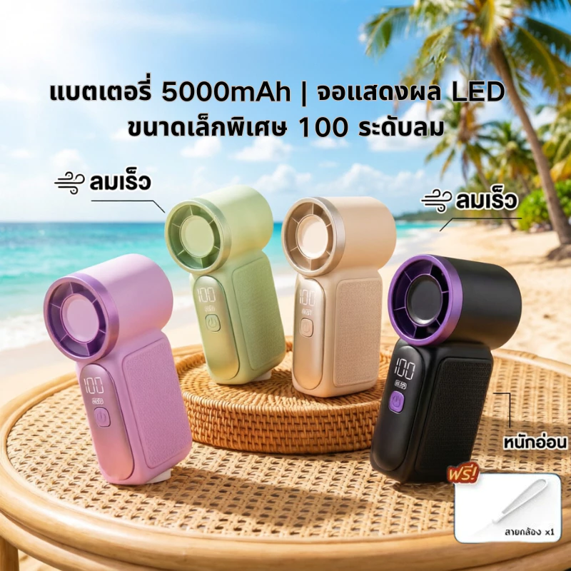 พัดลมพกพามินิ รุ่น X688 ไซส์เล็กลมแรงเทอร์โบ พกพาสะดวก พัดลมมือถือ ความเร็วลม 100 พัดลมType-C