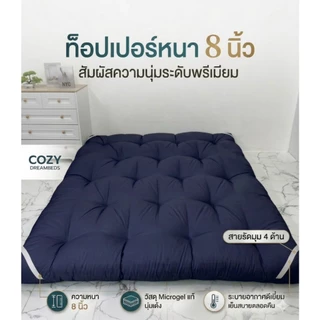 Topperรุ่นหนา8นิ้วเนื้อผ้าคอตลเเท้ขนาด3.5/5/6ฟุตสินค้าพร้อมจัดส่งในไทยมีบริการเก็บเงินปลายทาง