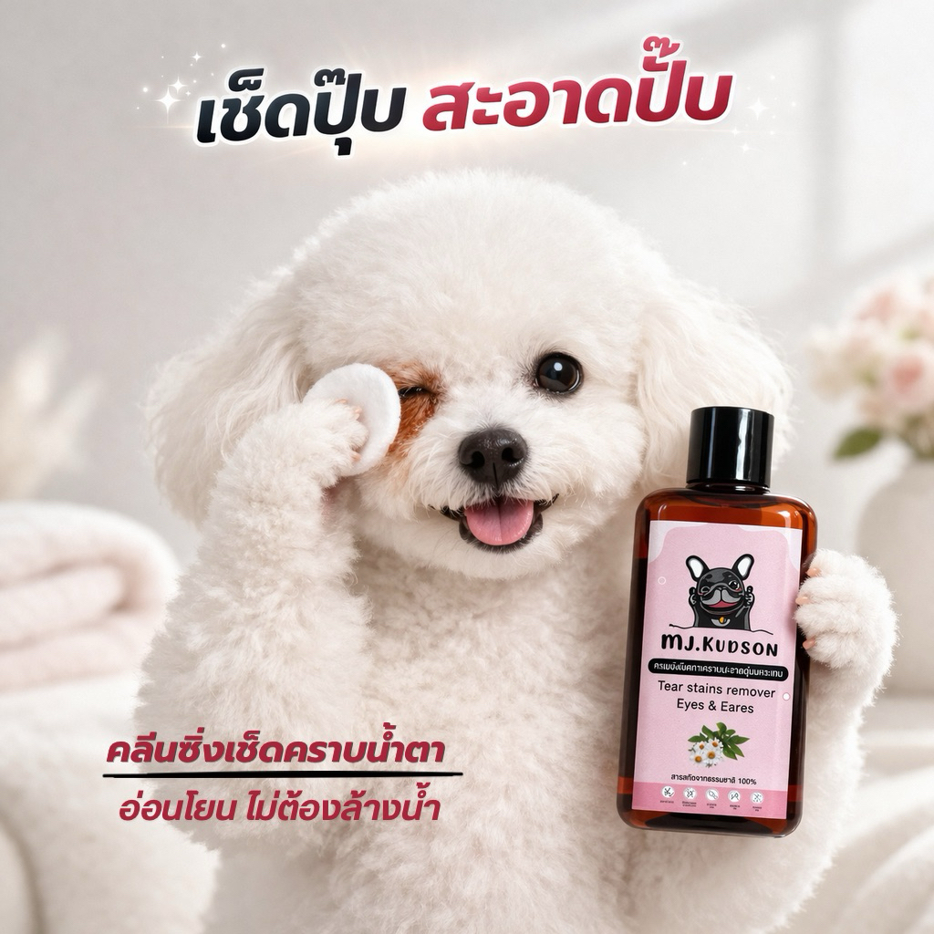 คลีนซิ่งเช็ดทำความสะอาดคราบน้ำตา เช็ดใบหู สุนัขและแมว