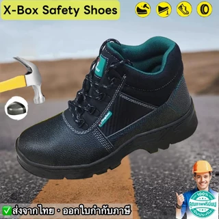 G04 X-Box รองเท้าเซฟตี้ข้อสูง หัวเหล็ก พื้นเหล็ก รองเท้านิรภัย Safety Shoes