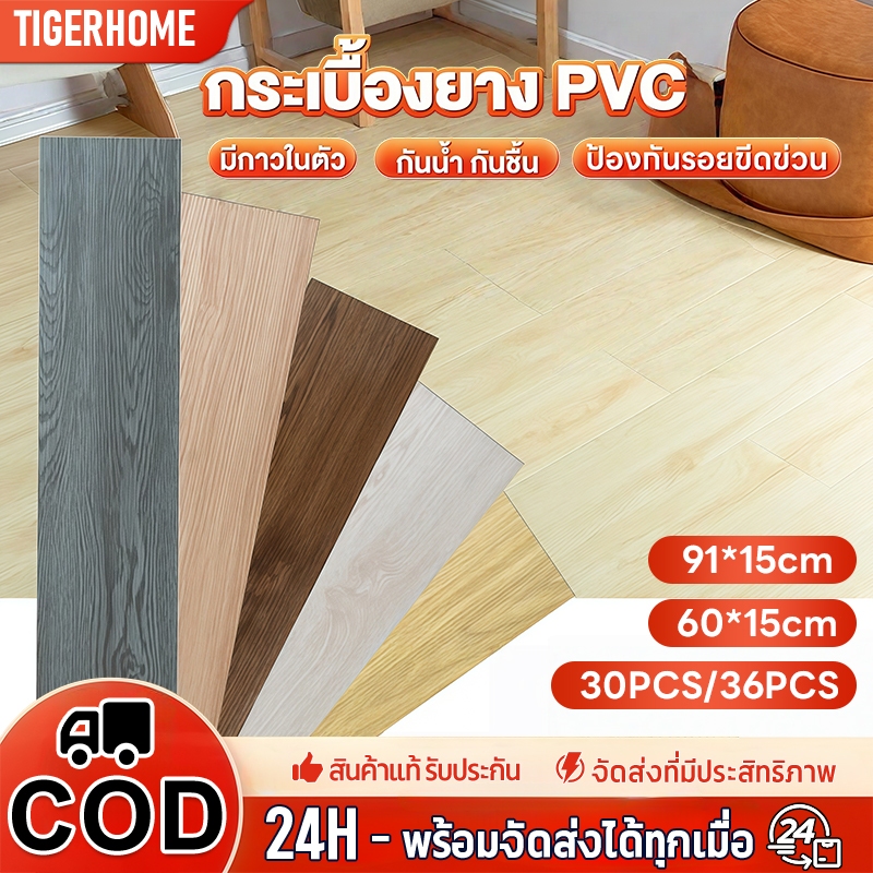 [30 ชิ้น/36 ชิ้น] กระเบื้องยางปูพื้น 61x15cm 91x15cm หนา ติดตั้งง่าย กันลื่น กันไฟ ราคา ถูกที่สุด ดีลบีเคเค