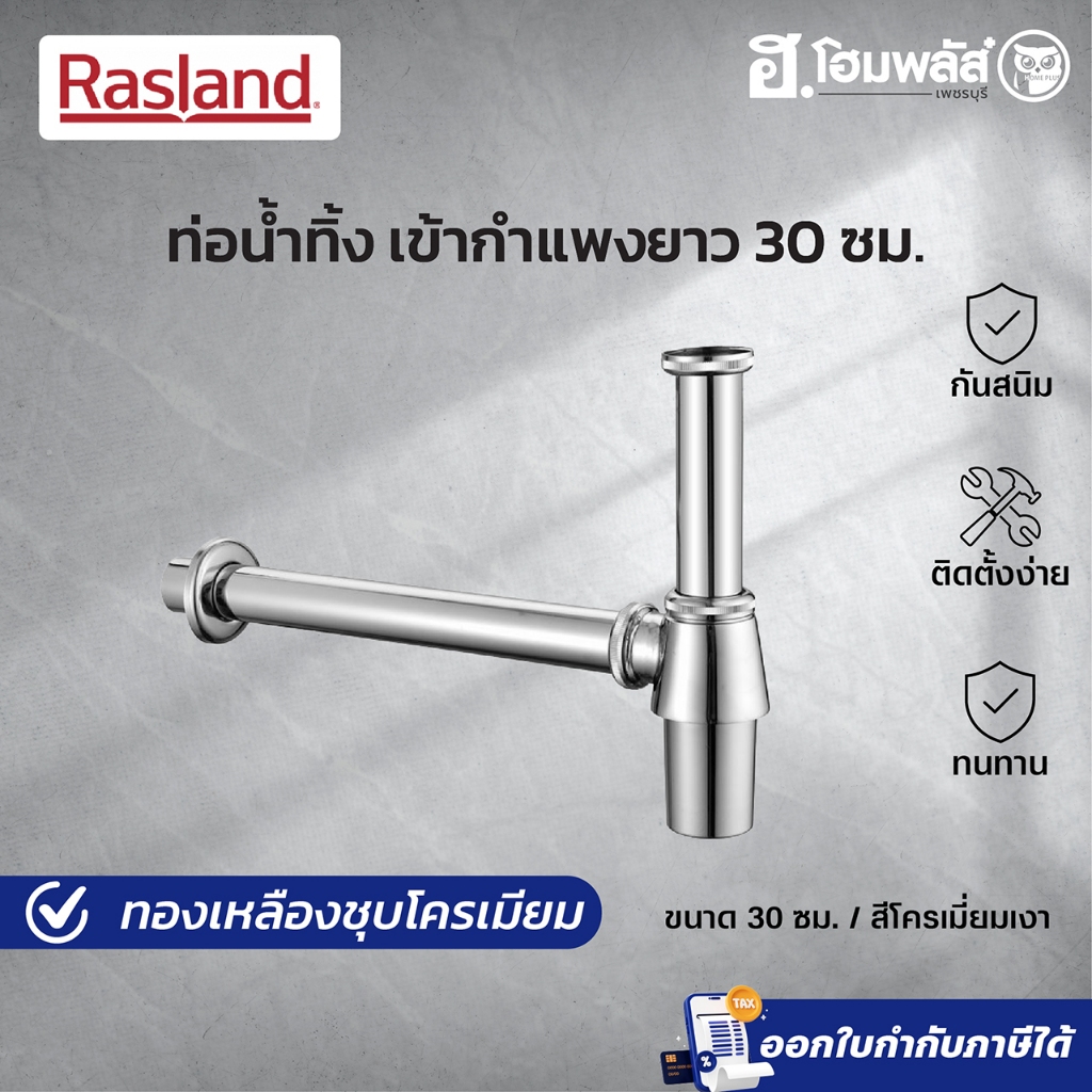 RASLAND ท่อน้ำทิ้ง สแดนเลส 304 แบบคอห่าน 40 ซม. พร้อมยางกันซึม
