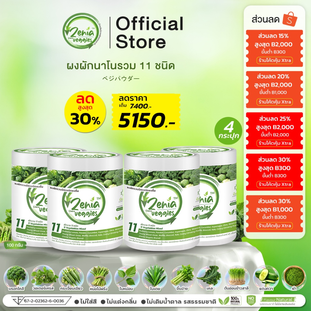 ผงผัก Zenia Veggie B9 บีไนน์ ซีเนียเวกจี้ ต้านอนุมูลอิสระ ดีท็อกซ์ลำไส้ 4 กระปุก