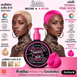 ทรีทเม้นท์เปลี่ยนสีผม ขนาด 150ml.