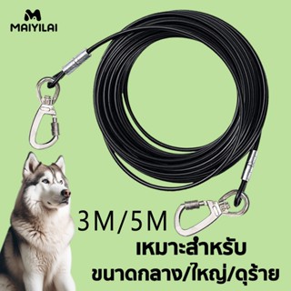 Maiyilai โซ่สแตนเลส ลวดสลิง 3M/5M หมาใหญ่ โซ่หมา สัตว์เลี้ยง…