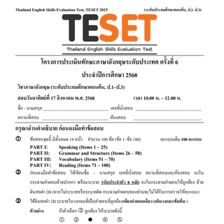 ข้อสอบ TESET ป.ต้น (ป1-3) ล่าสุด 🚩2566-2568 🚩 มีเฉลยตัวเลือก การสอบแข่งขันทักษะภาษาอังกฤษระดับประเทศ