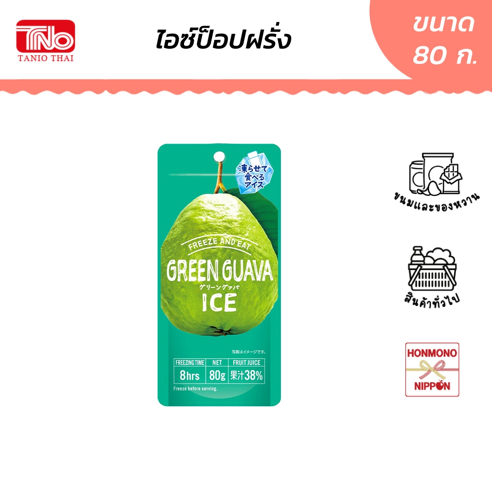 ทานิโอะ ไอซ์ป๊อบ รสฝรั่ง ขนาด 80 กรัม -  Tanio Ice Pop Guava Flavor (Guava drink 46%)