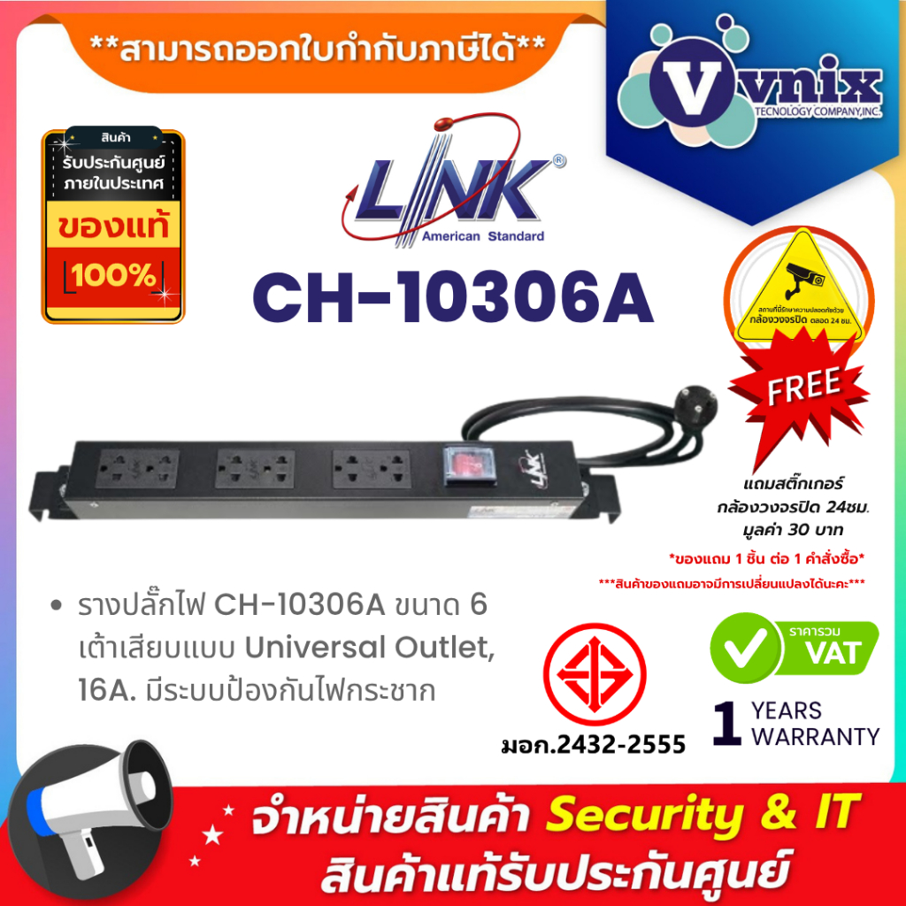Link รุ่น รางปลั๊กไฟ CH-10306A PDU 6 TIS OUTLET (Lighting SW w/Guard + Protection 16A)  By Vnix Grou