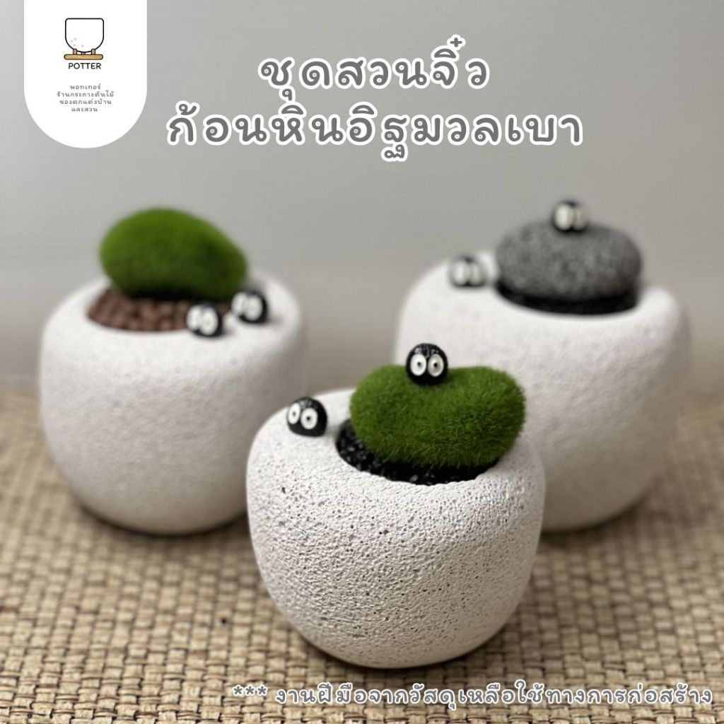 สวนถาดจิ๋ว สวนถาดกระถางอิฐมวลเบา ต้นไม้ปลอมแต่งโต๊ะทำงาน ไม่ต้องคอยดูแล จัดตุ๊กตาได้เองเลยย