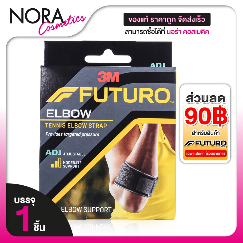 3M Futuro Tennis Elbow Strap ฟูทูโร่ อุปกรณ์พยุงกล้ามเนื้อ แขนท่อนล่าง เทนนิส [1 ชิ้น] ผ้ารัดแขน ผ้ารัดข้อมือ