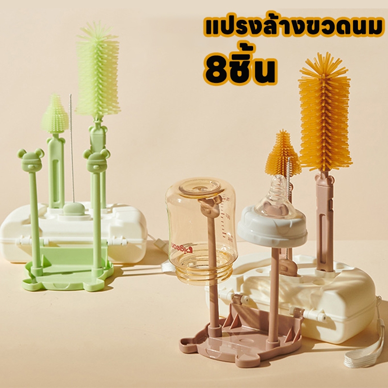 8ชิ้น แปรงขวด ชุดแปรงทําความสะอาด แปรงล้างขวดนม มัลติฟังก์ชั่น น้ำหนักเบา รุ่นพกพา