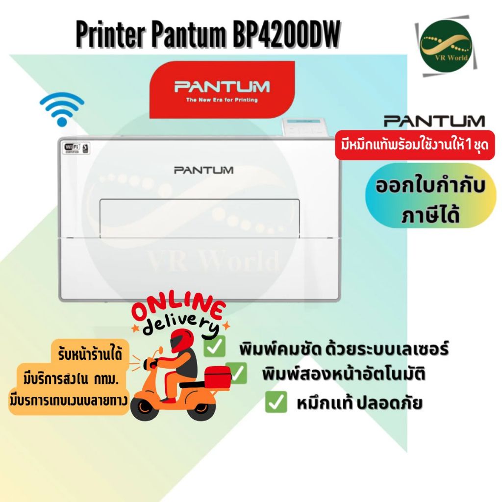 เครื่องปริ้นเตอร์ Pantum BP4200DW Mono laser single function printer