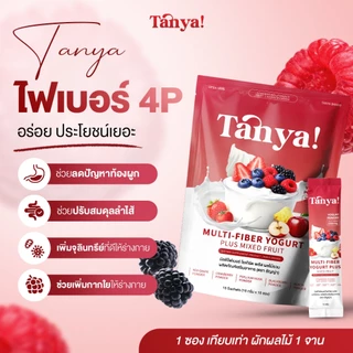 Tanya ไฟเบอร์ 4P รสโยเกิร์ต 2 ห่อใหญ่ (15ซอง/ห่อ) ฉีก ชง ดื่ม ปรับสมดุลลำไส้ เพิ่มกากใยในร่างกาย ลดปัญหาท้องผูก