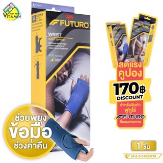 Futuro Wrist Night Support ฟูทูโร่ ไนท์ อุปกรณ์พยุงข้อมือ [1…