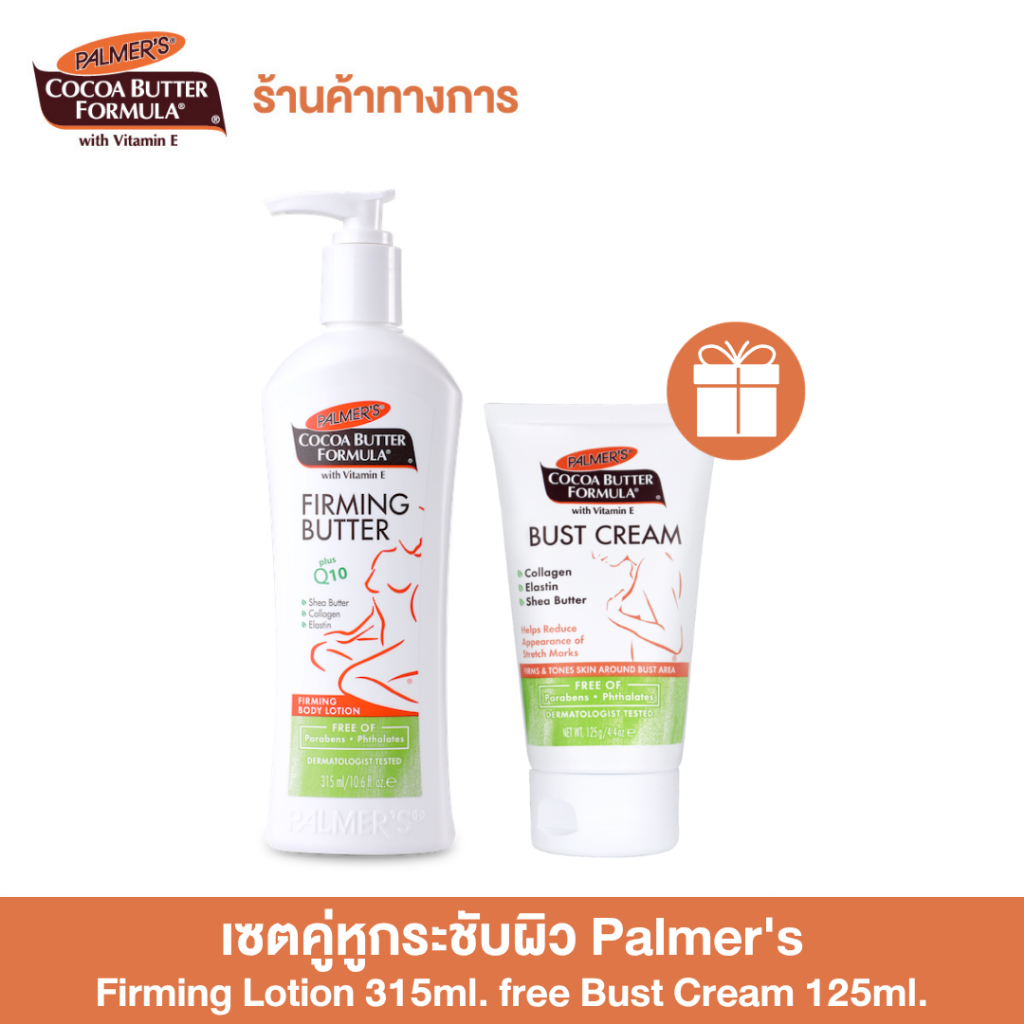 [1 free1] Palmer’s Lotion 315 ml. free Bust Cream 125 ml.