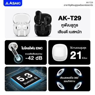 Asaki Earphone หูฟังบลูทูธไร้สาย เบสแน่น แบตทน มีไมค์ ENC ชัด ตัดเสียงรบกวน รุ่น AK-T29 -ประกัน 1 ปี