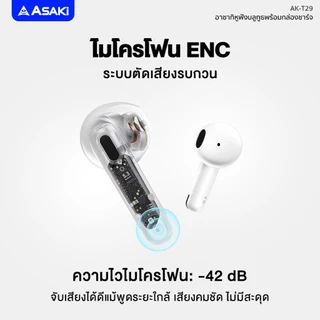Asaki Earphone หูฟังบลูทูธไร้สาย เบสแน่น แบตทน มีไมค์ ENC ชัด ตัดเสียงรบกวน รุ่น AK-T29 -ประกัน 1 ปี