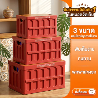 NeatBox กล่องตั้งแคมป์ กล่องเก็บของพับได้ สำหรับแคมป์ปิ้ง กล่องเก็บของรถยนต์ มีฝาเปิดด้านบน พกพาง่าย จุของเยอะ