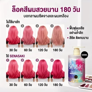 SENASAKI เคราตินบำรุงผม ช่วยชะลอการซีดจางของเส้นผมหลังการย้อมผมได้อย่างดี บำรุงเส้นผมได้SENASAKI เคราตินบำรุงผม ช่วยชะลอ