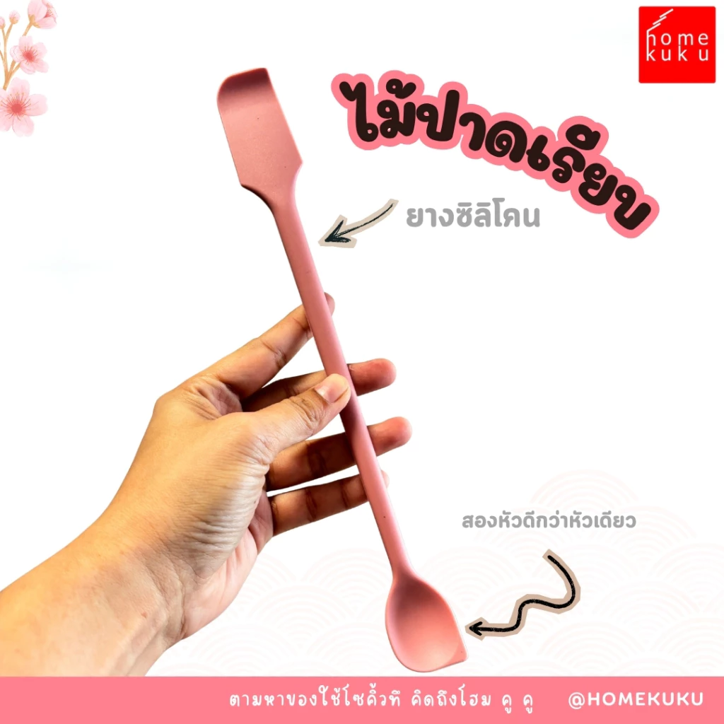 HOMEKUKU ไม้ซิลิโคน 26ซม ปาดเรียบ ไม้พายซิลิโคน ทนความร้อนสูง หัวสองด้าน