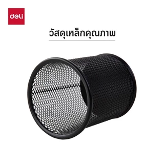 กล่องใส่ดินสอทรงกระบอกขนาดเล็ก (สีดำ) Deli รุ่น E9172 (จำหน่าย 1 ชิ้น) Pen Holder